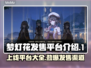 梦灯花上线平台大曝光！🔥游戏发售渠道全解读🎮