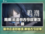 鸣潮🔥云凌谷古今多少故事？看完这篇攻略你就懂了！