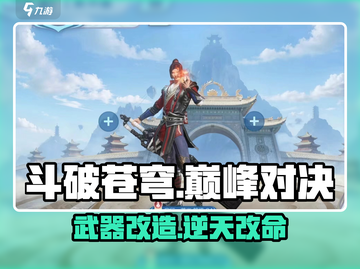 🔥斗破苍穹武器改造神操作💥截图1