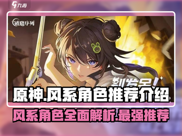 原神：风系角色超强推荐！✨带你飞天战斗🔥截图1