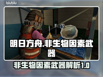 和平精英：非生物因素武器大揭秘💥截图1