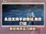 永劫无间手游：魏轻🔥超强详细介绍来啦！
