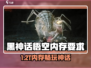 🎮黑神话悟空：128GB内存才能玩？