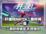 开球REMATCH二测时间🔥游戏党快来看❗