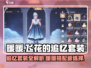 无限暖暖飞花的追忆套装🔥游戏党必看！