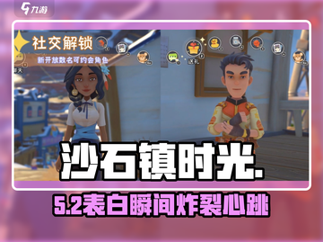 《沙石镇时光》示爱成功💥截图1