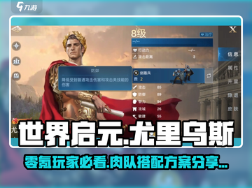 世界启元🔥零氪尤里乌斯肉队搭配方案分享💥截图1