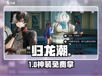 归龙潮｜茧龙商店神装曝光🔥截图1