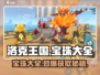 洛克王国手游🔥宝珠大全与获取攻略来啦！