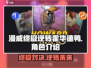 终极逆转！霍华德鸭游戏玩法定了！🎉🎮