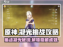 原神⚡凝光挑战通关攻略来啦！快收藏✔