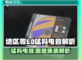 绝区零🔥猛犸电音效果震撼解析⚡装备全攻略🎉