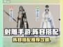 射雕手游🔥阵容搭配推荐，这样选才最强！