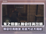 龙之信条2舞会任务触发🔥完成攻略💎