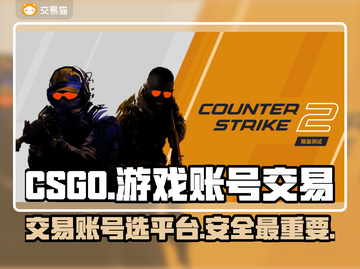 CSGO买号交易平台推荐🔥🎮别踩坑，快收藏！截图1