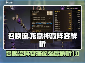 阴阳师：龙息神寂召唤流🔥超强阵容搭配✨截图1