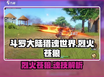 斗罗大陆猎魂世界🔥烈火苍狼终极揭秘！截图1