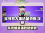 宝可梦大集结🔥呆壳兽最强攻略解析来啦！