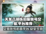 天龙八部怀旧服账号交易平台🔥哪里找靠谱👇