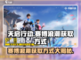 天启行动赛博浪潮🔥获取方式大揭秘！🎮