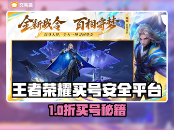 🔥王者荣耀买号避坑！这些平台最安全✨截图1