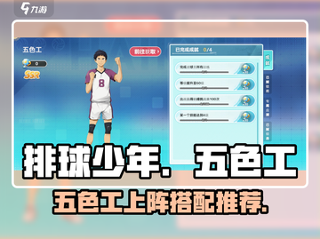 排球少年手游🔥五色工上阵搭配大全来了！截图1