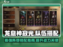 龙息神寂光🔥队伍搭配攻略手游玩家必看！