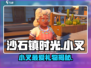🎮《沙石镇时光》小叉最爱礼物大公开！🎁