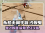 永劫无间手游🔥沙殷鬼阵容玩法攻略⚡