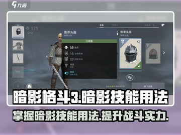 暗影格斗3💥超全暗影技能用法揭秘！🔥截图1