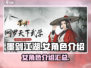 墨剑江湖🔥女角色大揭秘！你最爱谁？