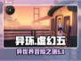异环=虚幻5？这款游戏🔥未来感拉满！