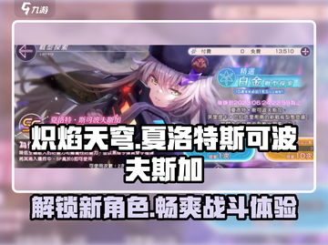 炽焰天穹夏洛特斯可波🔥斯加超详细解析来啦！截图1