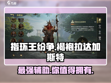 指环王纷争：褐袍拉达加斯特🔥超值培养秘籍💥截图1