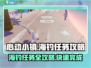 心动小镇海钓任务攻略🌟超简单完成方法！🐟