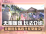 无限暖暖🔥超全玩法攻略，不玩后悔！🎮