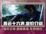 燕云十六声💰定价曝光！🔥超值发售价格抢先看！