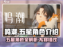 鸣潮⚡常驻池5星角色超全介绍来啦！！！