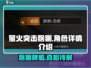 游戏名《萤火突击》隐藏彩蛋大曝光！猞猁真相震惊玩家🔥猞猁