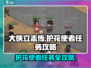 大侠立志传🌟护花使者任务攻略来了！速看👇