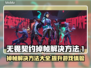 无畏契约掉帧？这些解决方法让你畅爽游戏🔥🎮