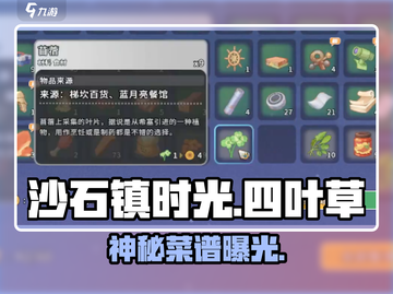 沙石镇时光🔥四叶草神菜揭秘！🌱截图1
