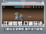 江湖如梦🔥门派玩法大揭秘！新手必看💥