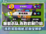 爆裂小队🔥连胜奖励大曝光，机制全解析！