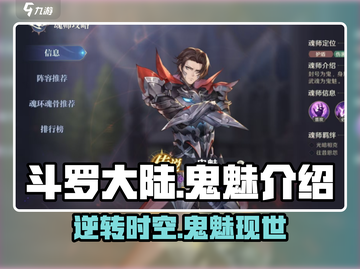 斗罗大陆：逆转时空，鬼魅真相大揭秘！💥截图1