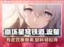 崩坏星穹铁道🔥流萤专武效果与升级材料大曝光！