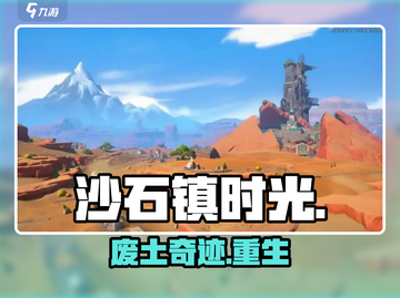 《沙石镇时光》神还原！🏜截图1