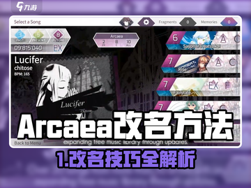 🎮Arcaea改名秘籍！超简单方法大公开💥截图1