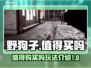 野狗子🔥超值玩法揭秘！游戏党必看✨