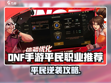 DNF手游平民逆袭！不充钱最强职业推荐🔥🎯截图1